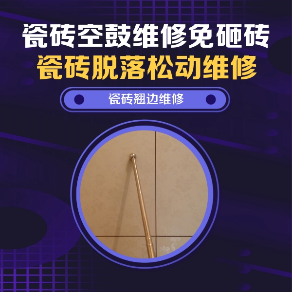宝兴瓷砖空鼓维修公司分享瓷砖胶的施工厚度对瓷砖空鼓有哪些影响