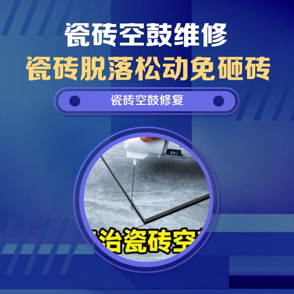 宝兴瓷砖空鼓维修公司分享卫生间瓷砖翘边维修的方法